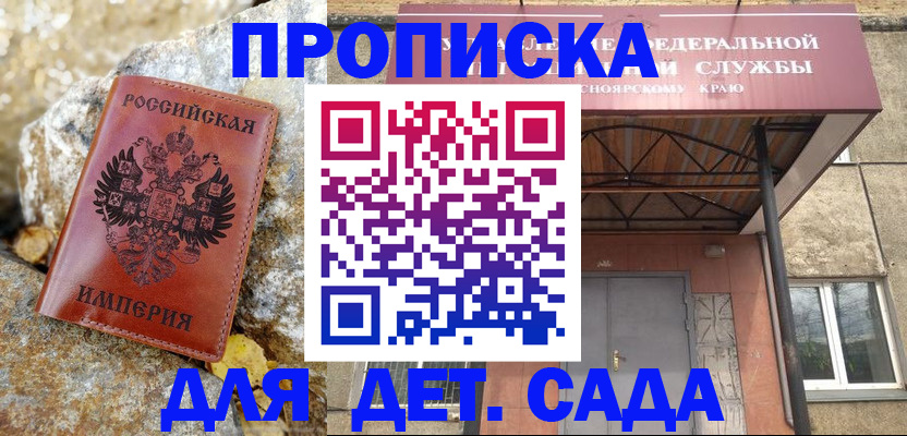 прописка в квартире в Сельцо