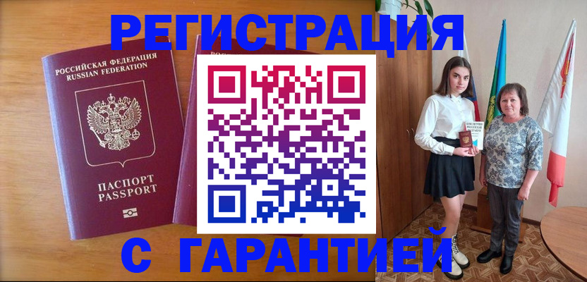 временная регистрация для школы в Сельцо