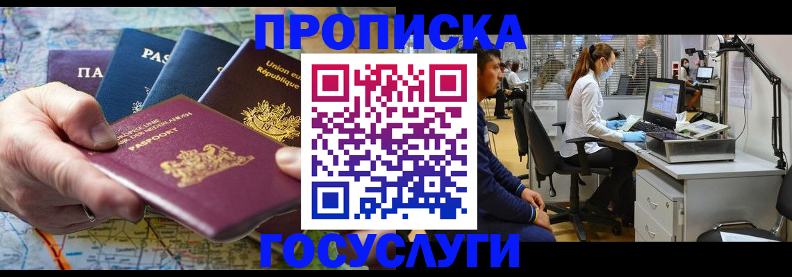 прописка ребенка в Сельцо