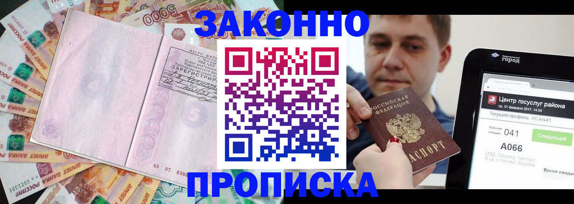 прописка для кредита в Сельцо