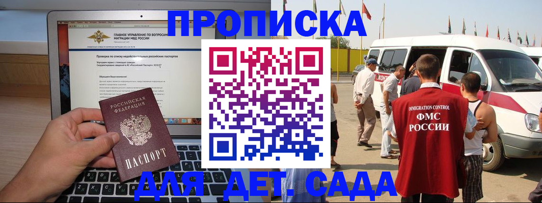 временная регистрация для всех в Сельцо